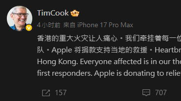 香港宏福苑大火128死 Apple宣布捐款救灾 库克发文曝光