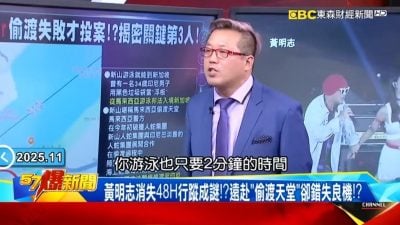 黄明志卷入女网红案| 称“游泳2分钟就到新加坡” 台市议员遭网民炮轰“无知！”