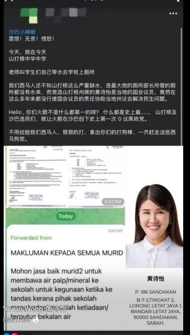 黄诗怡:有人借中华中学水供事件攻击我团队