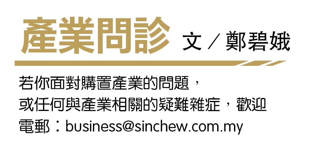 （10日见报）///// 产业问诊 | 买卖合约签署后 交易从何时算起?
