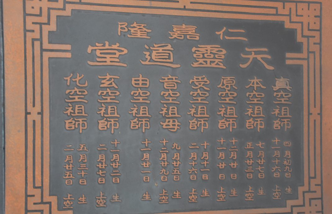 （11/11见报）大都会/异宗求同--仁嘉隆天灵道堂