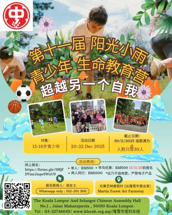 （28日见报）大都会/社区精彩主文-第十一届《阳光小雨》青少年生命教育营
