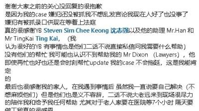 华青遇路霸遭冲撞受伤  贴文感谢沈志强主动伸援