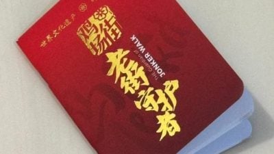 助力深度旅游 连接企业文化 甲老街“护照”受欢迎