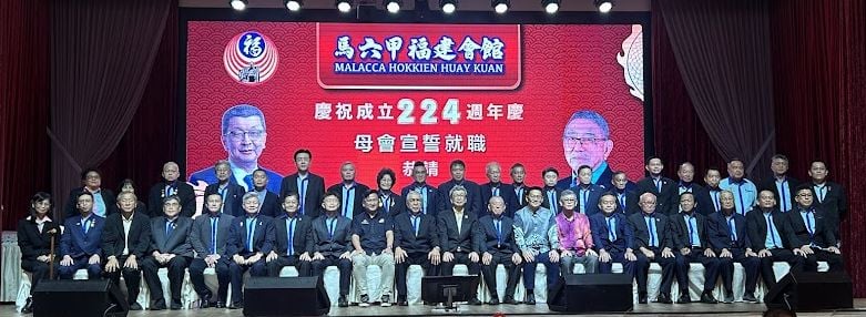 马六甲福建会馆224周年馆庆晚宴
