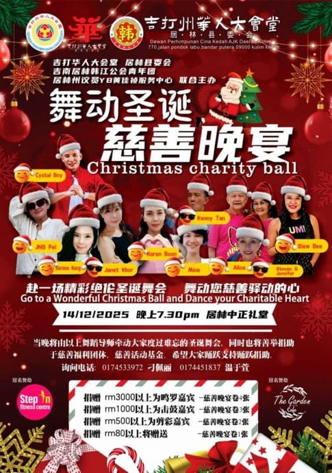 （大北马）舞动圣诞·慈善晚宴 12月14日居林登场