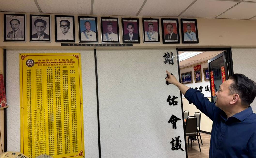 （大北马）走过百年：槟华兴和打金职工会。