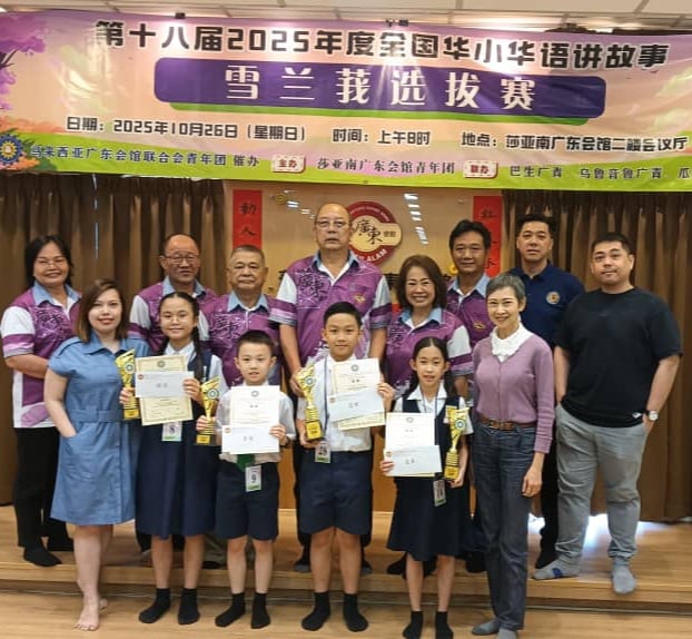 （大都会）第十八届（2025年）全国华小华语讲故事比赛《雪兰莪选拔赛》成绩