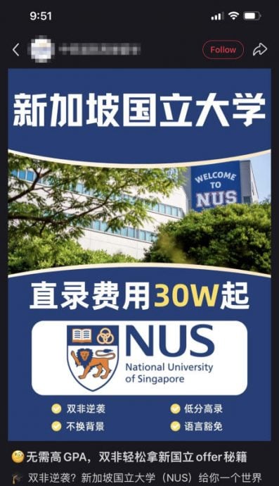 （已签发）全国：付16万直接入大学？   狮城大学：将对虚假入学申请采取行动