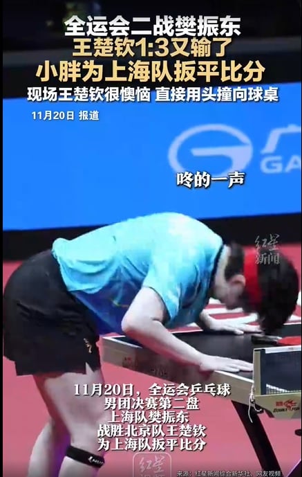 （已签发）憾负后头台球台自嘲 王楚钦回应：“别在意不重要细节”