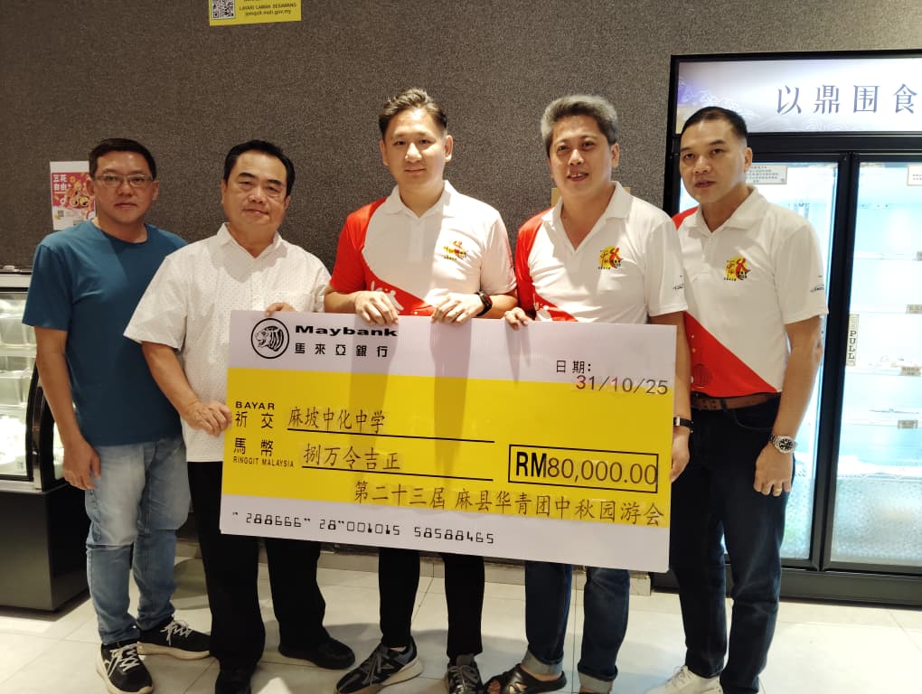 麻华青团中秋园游会捐中化8万 累积捐款达百万令吉