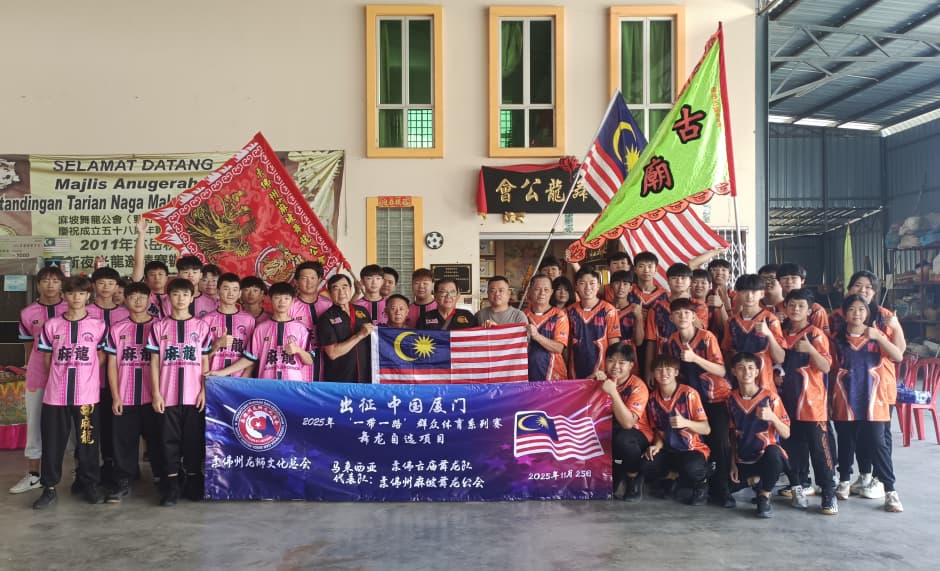 柔龙狮文化总会派两队 出征“一带一路”舞龙赛