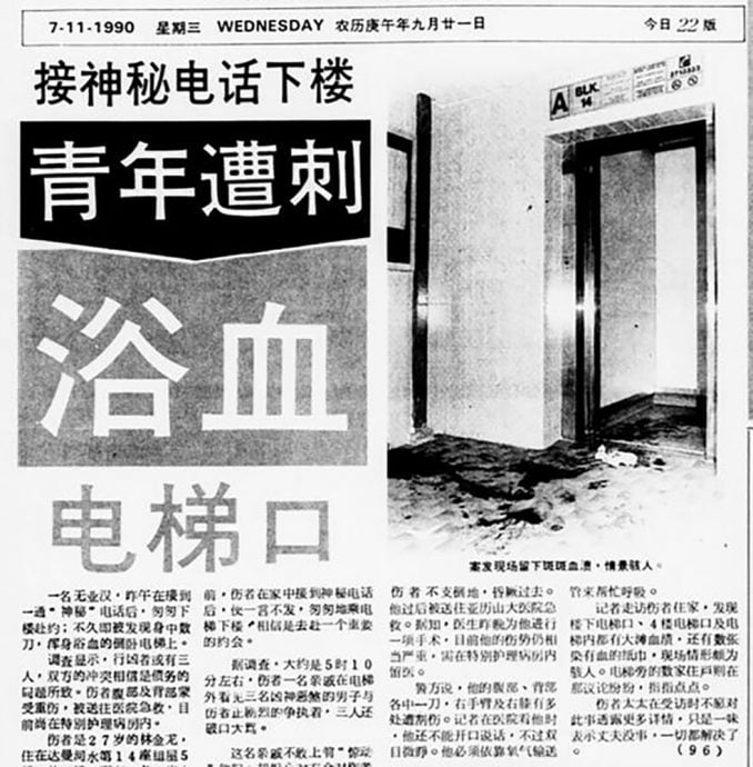 （已签发）柔：狮城二三事：大耳窿砍人后逃亡33年 80岁被控蓄意重伤罪