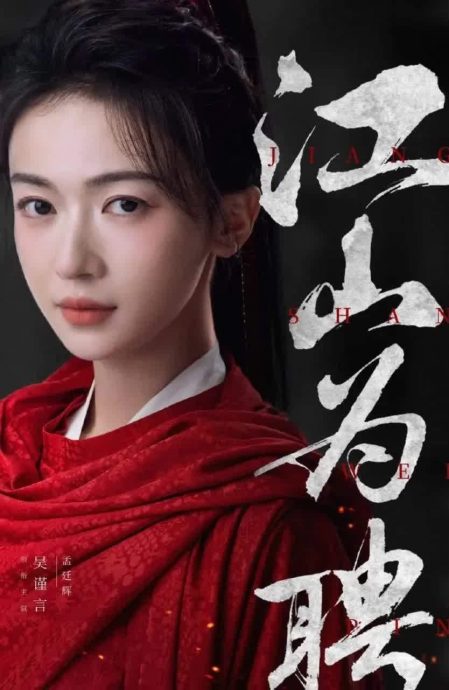 （明8am）吴谨言新剧欠薪风波闹大 于正怪罪陈哲远粉丝