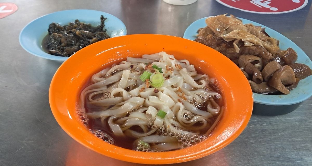 （锁文）柔：新旧对照：谈南滨园粿条仔