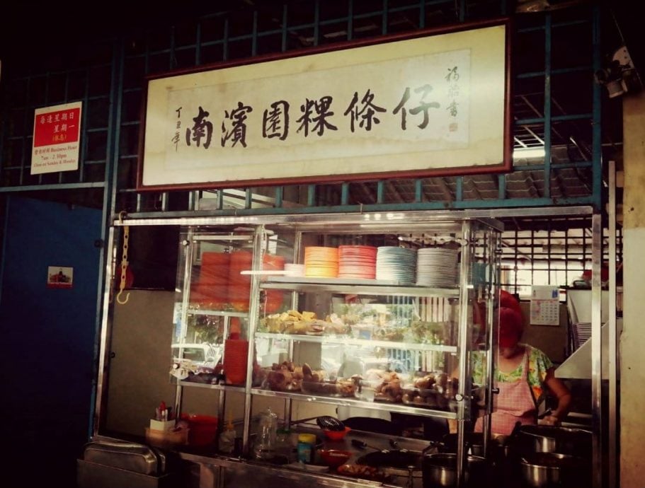 （锁文）柔：新旧对照：谈南滨园粿条仔