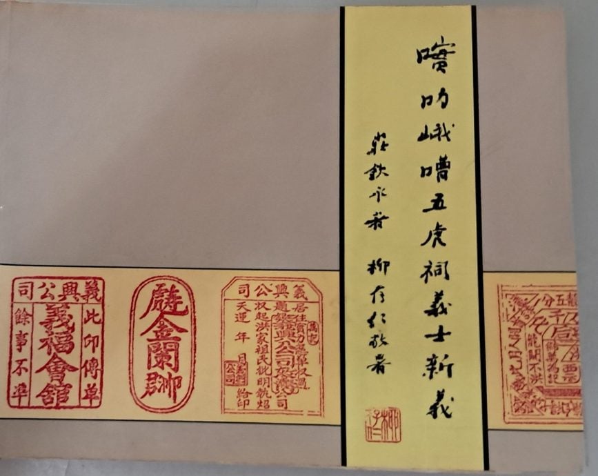 (锁文)柔:新旧对照:陈开顺神主牌终返原乡晋主升龛