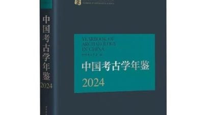 林家豪／百年中国考古路：成熟