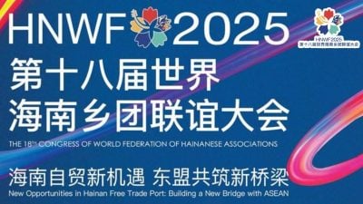 跨越时代地域 携手布局未来  全球海南乡亲将聚槟岛