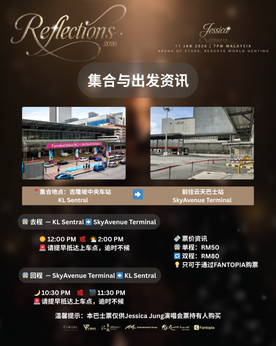 Jessica大马巡演 贴心增接驳巴士直达云顶