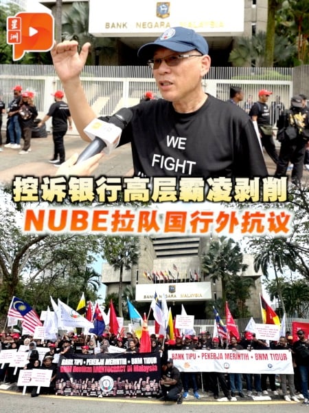 控诉银行高层霸凌剥削 NUBE促国行对CEO采取行动