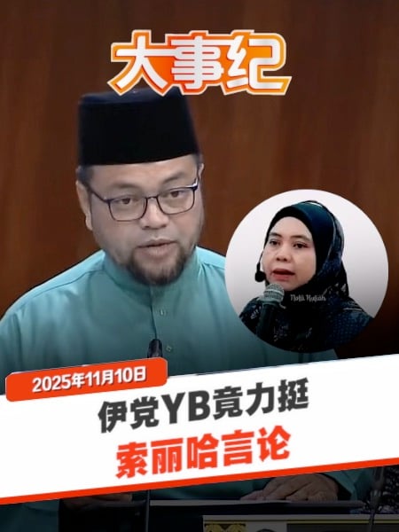 索丽哈言论吵到国会 火箭YB：还说过马来人教轻功