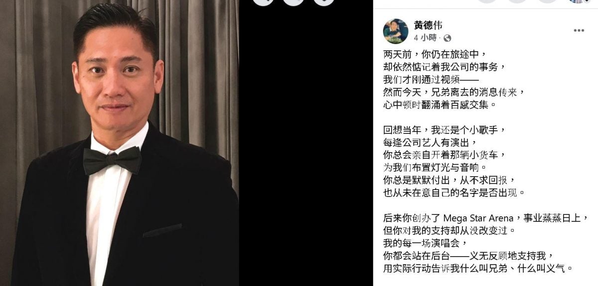 Mega Star Arena创办人泰国车祸身亡 大马艺人哀痛悼念