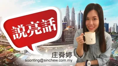 庄舜婷·沙巴州希盟选情告急？