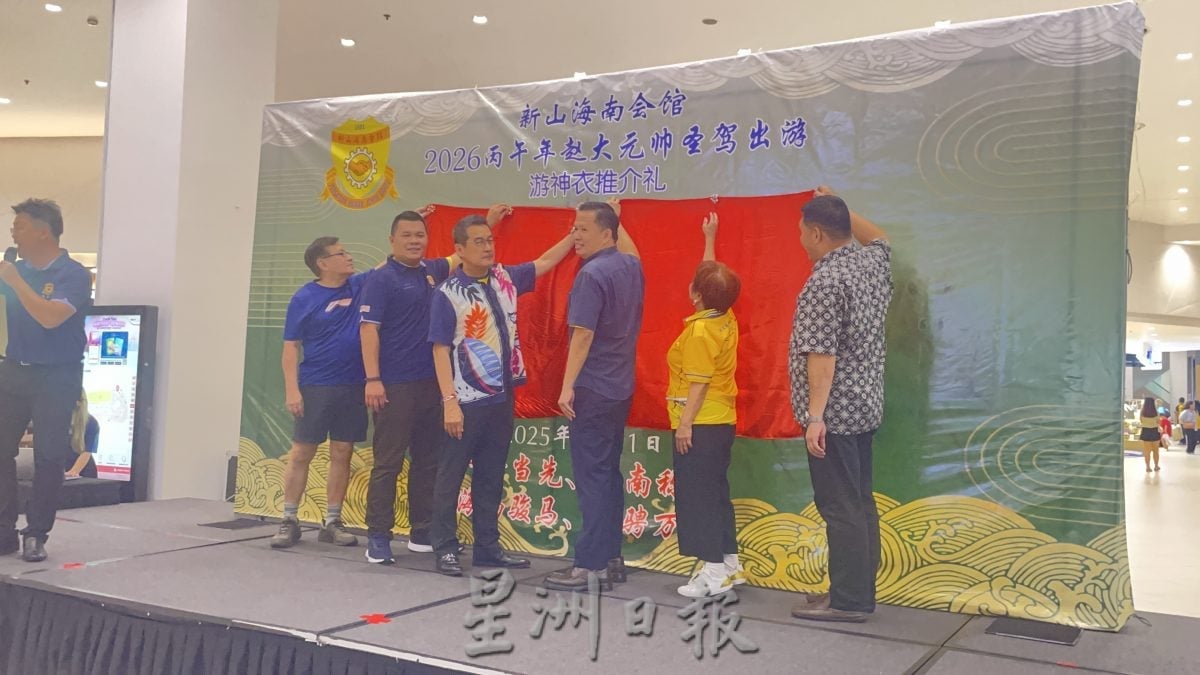 一骑当先传承海南魂   新山海南会馆推出2026游神衣