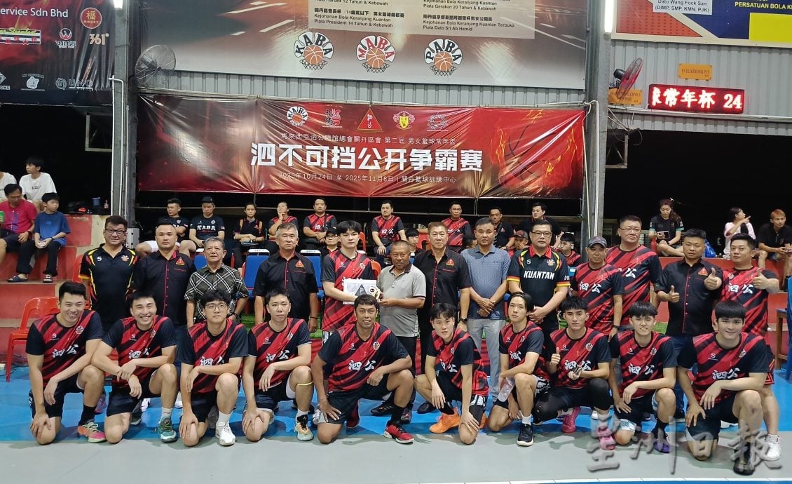 东：（已发布）2025年度第二届马来西亚泗公联谊总会彭亨关丹区会男女常年杯主持开幕