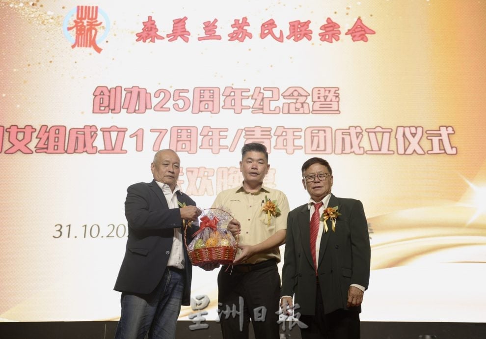 NS波德申/森苏氏联宗会周年晚会 成立青年团栽培接班人