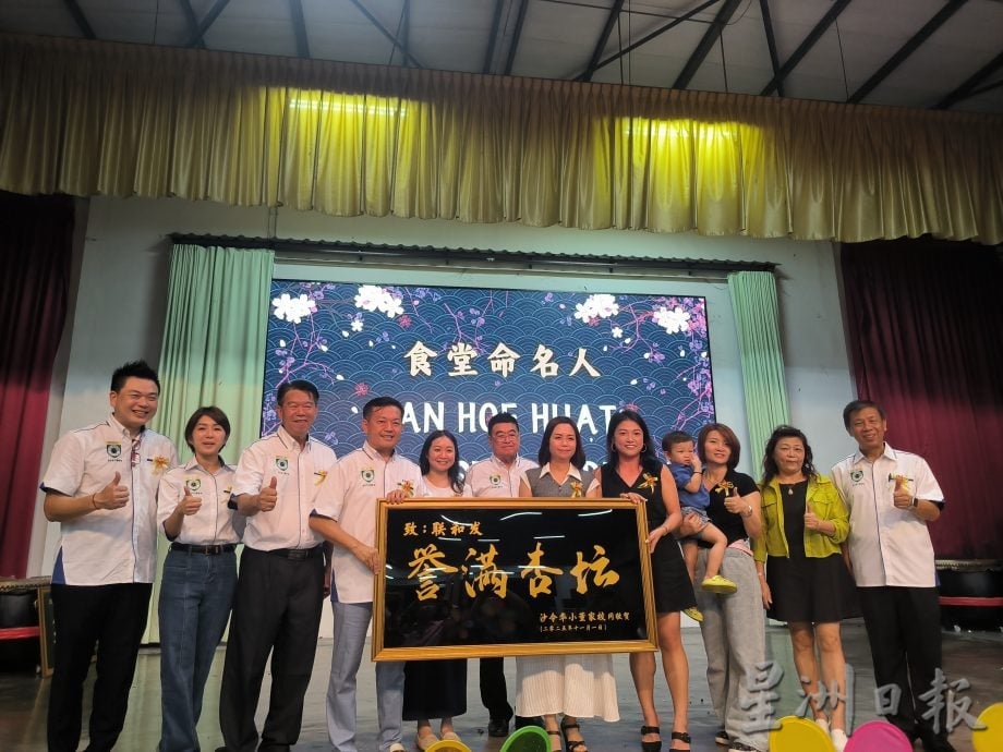 （已签发）柔：董家协就职暨筹募基金宴   沙令华小筹获52万超额达标