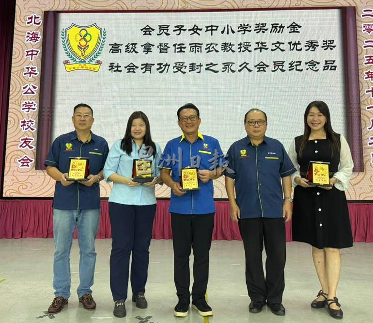 （大北马）北海中华公学校友会颁发奖励金给98名成绩优异的会员子女。