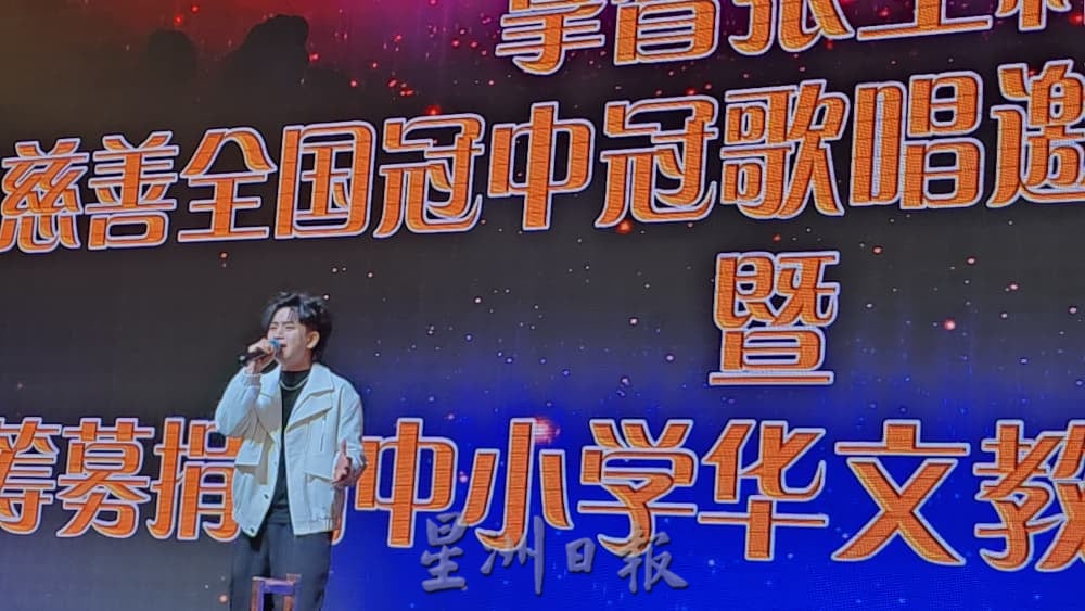 诚信慈善文化“第二届拿督张生慈善全国冠中冠歌唱赛”常年杯顺利举办 筹款达标赞助20所学校