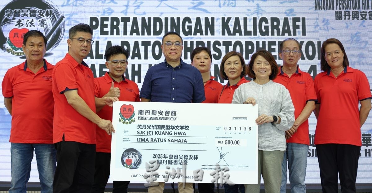 拿督吴德安书法赛