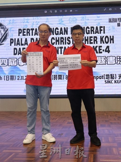 拿督吴德安书法赛