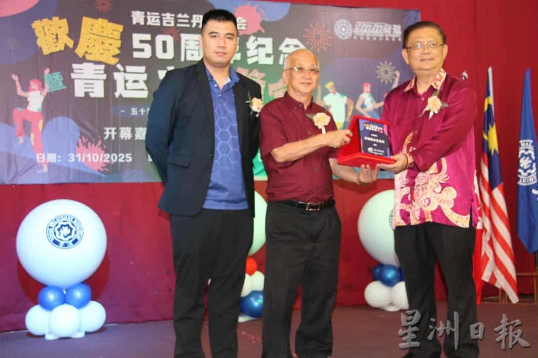 东：青运吉兰丹州分会庆祝50周年纪念，老中青三代同堂，齐聚“青运之友”宴会话当年、迎新局。