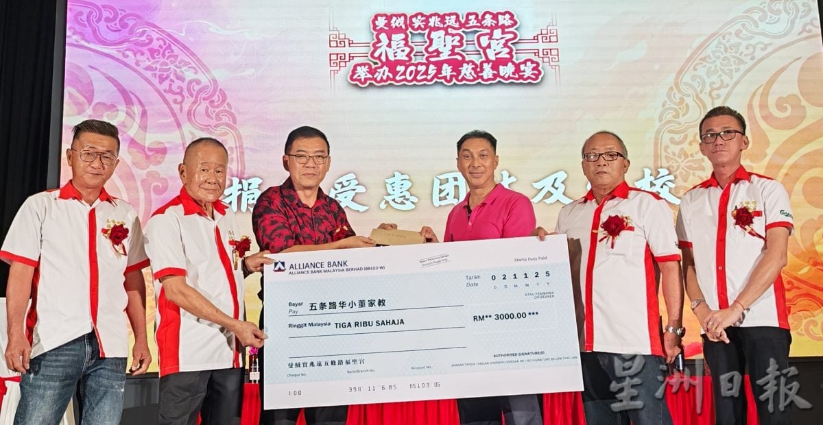 五条路福圣宫办慈善晚宴，捐助华小及残障团体