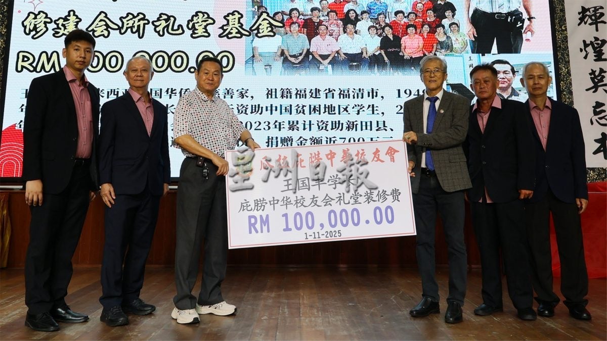 供星洲网/ 庇朥中华校友会68周年庆,筹获60万7000令吉奖助学金基金及修建会所礼堂基金。