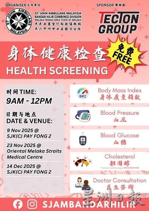 (古城版)圣约翰中央区毅力分队本月起将恢复社区身体健康检查活动