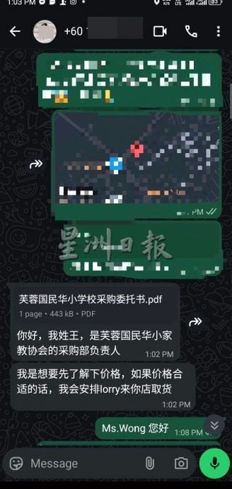 老千冒用芙蓉国民华小名义行骗　家协吁商家提高警觉先查证