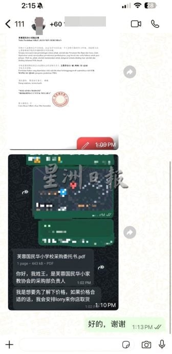 老千冒用芙蓉国民华小名义行骗　家协吁商家提高警觉先查证