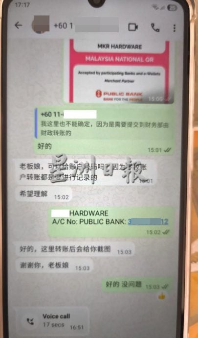 老千冒用芙蓉国民华小名义行骗　家协吁商家提高警觉先查证