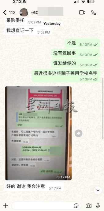 老千冒用芙蓉国民华小名义行骗　家协吁商家提高警觉先查证