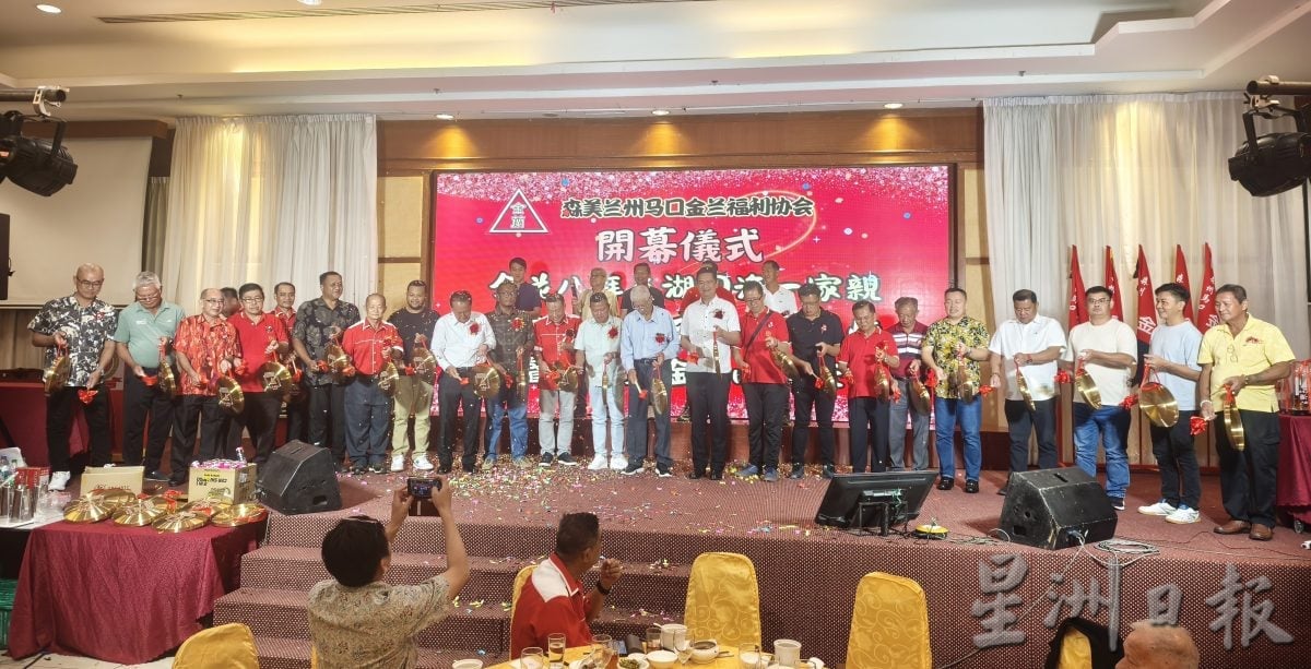 供星洲网:马口金兰福利协会20周年会庆晚宴，各地兄弟纷纷到贺