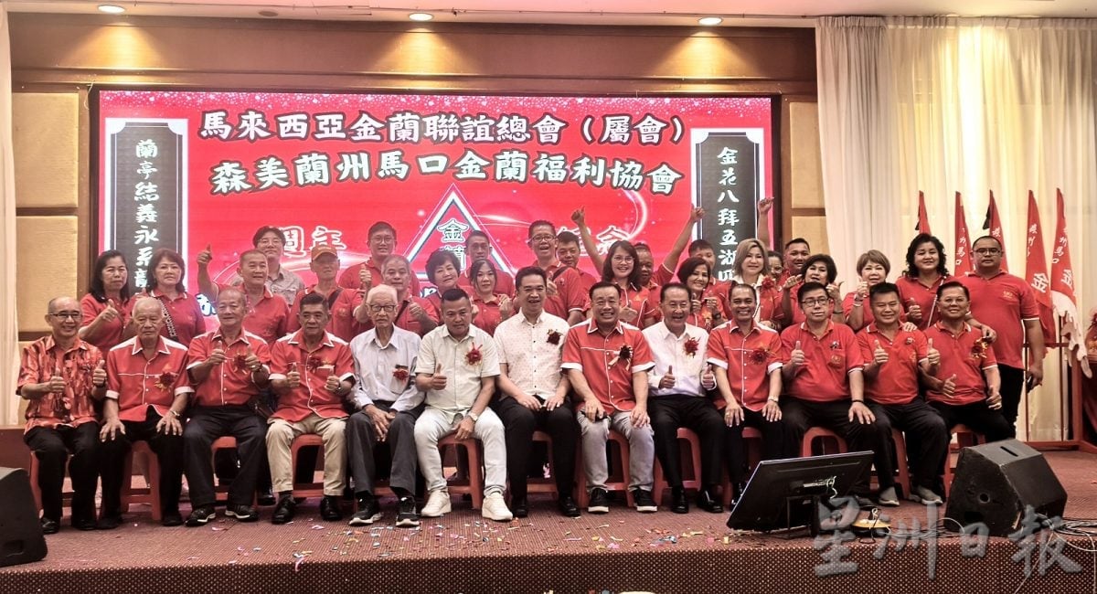 供星洲网:马口金兰福利协会20周年会庆晚宴，各地兄弟纷纷到贺