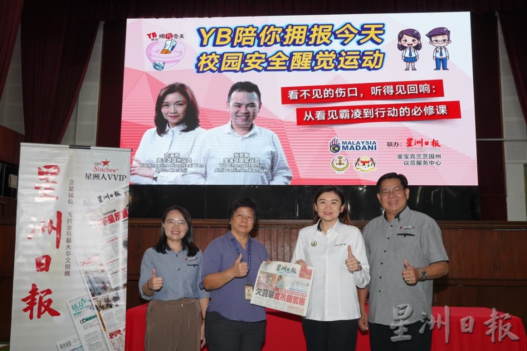 培养同理心责任感醒觉意识 携手向校园霸凌说不