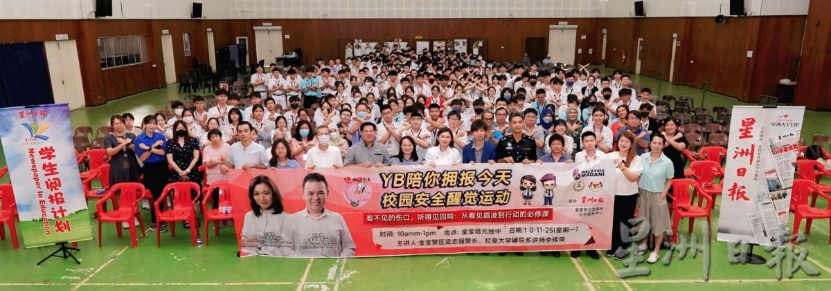 培养同理心责任感醒觉意识 携手向校园霸凌说不