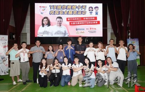 培养同理心责任感醒觉意识 携手向校园霸凌说不