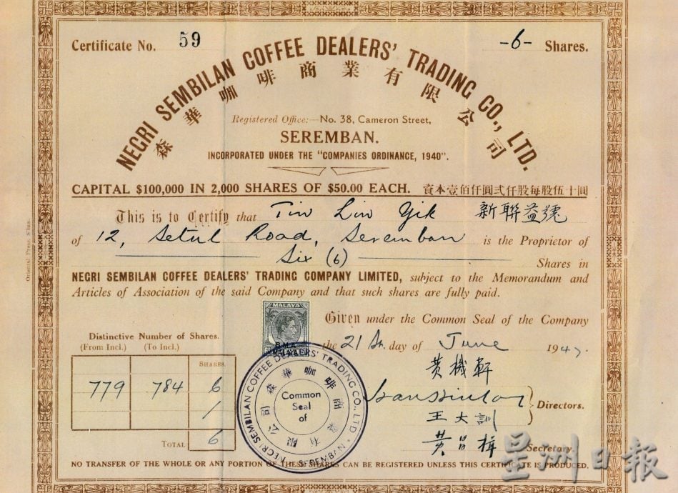 第九章(中):森美兰咖啡酒餐旅商公会发展史